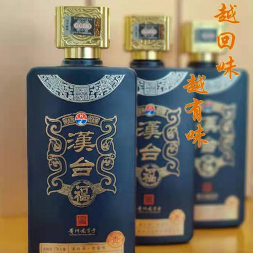 汉台福 贵酒 商品图1