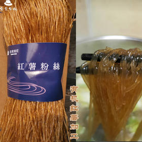 红薯粉丝2斤（有机红薯加工）