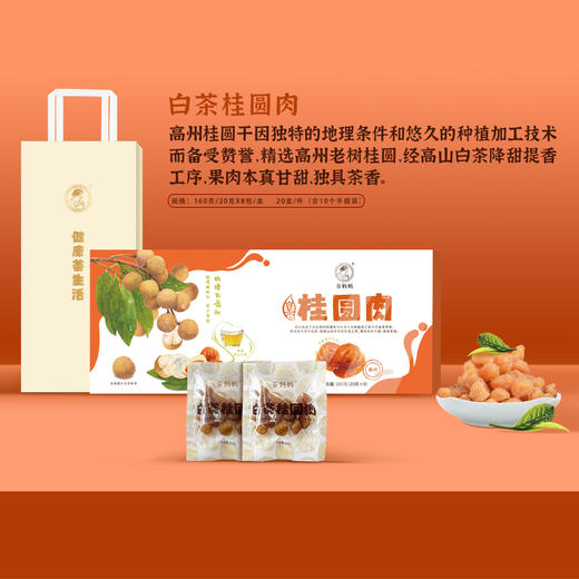 茶食-白茶桂圆肉 商品图0