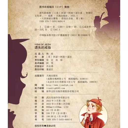 大Z探福尔摩斯（全10册）彩绘注音版 5岁+  激发孩子阅读兴趣 商品图4