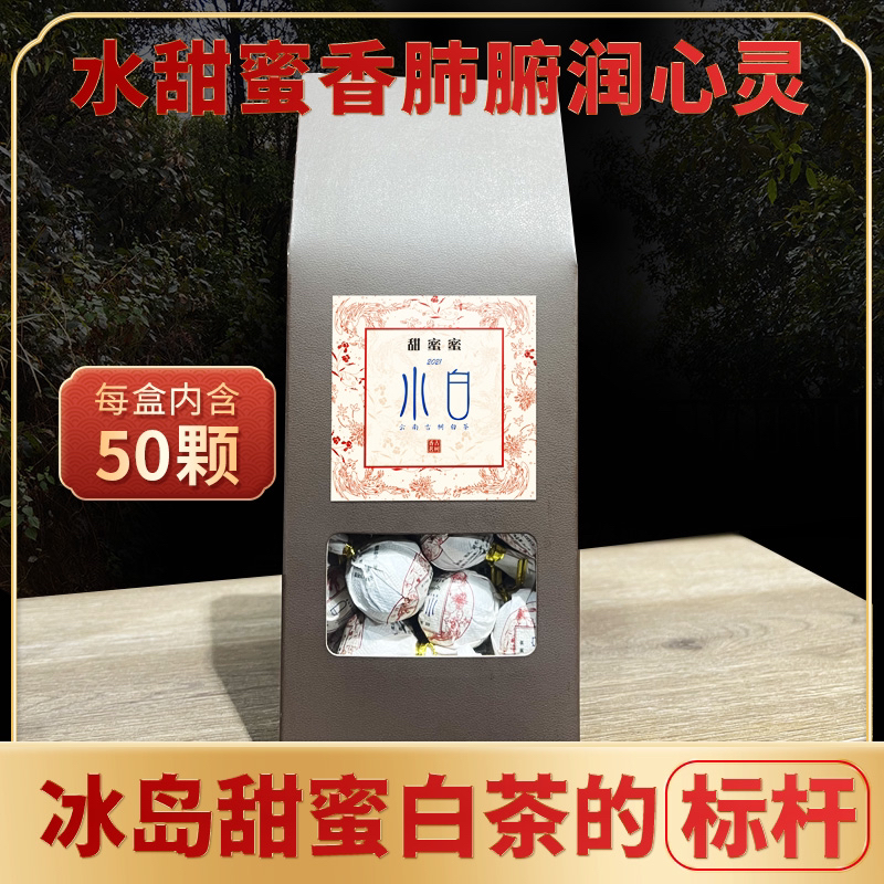 （福利回馈！）2021白茶龙珠 【紫陶缸存！】清新甜蜜蜜！【小白】 冰岛白 为自己的嗓子 升华一抹清新！甜爽！