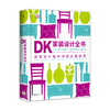 DK家装设计全书（家装设计教科书级实用指南！）【特惠】 商品缩略图0