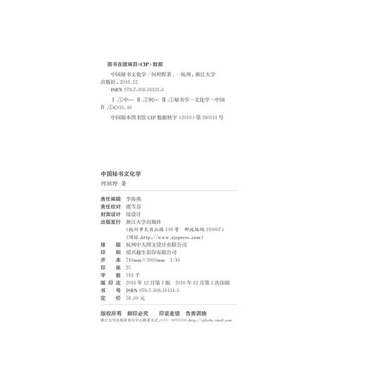 中国秘书文化学/何坦野/浙江大学出版社 商品图1