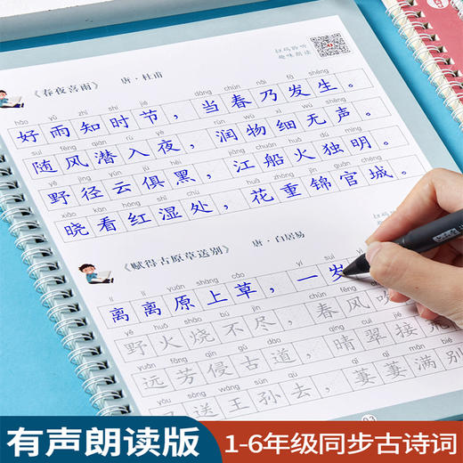 六品堂小学生必背古诗词练字贴1-4（4本套装） 商品图3