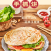 萌鲜味经典原味手抓饼30片 商品缩略图0