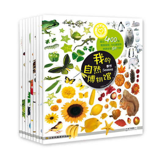 我的自然博物馆（套装10册） 商品图4