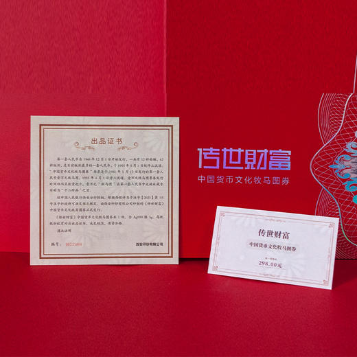 【预定】第一套人民币牧马图、牧羊图复刻银钞券 商品图3