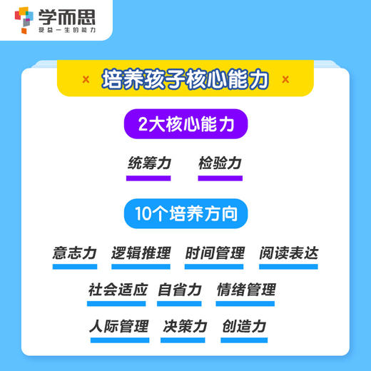 【全套送你棒极啦1本+进步笔记本3个】1-6年级 走对小学的每一步 学了就会用的育儿真经 商品图4