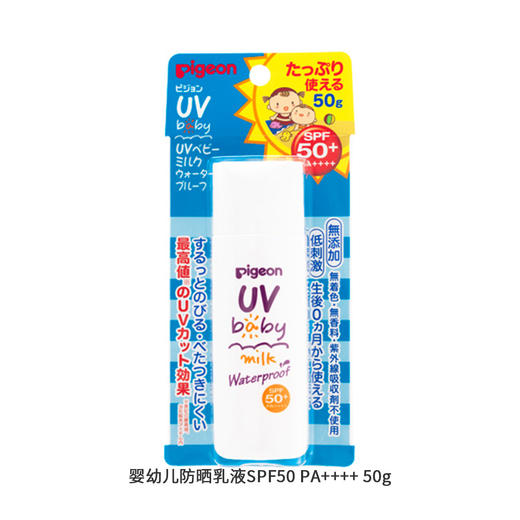 贝亲婴儿幼儿物理防晒乳液防晒霜防水型SPF50 50g 商品图0