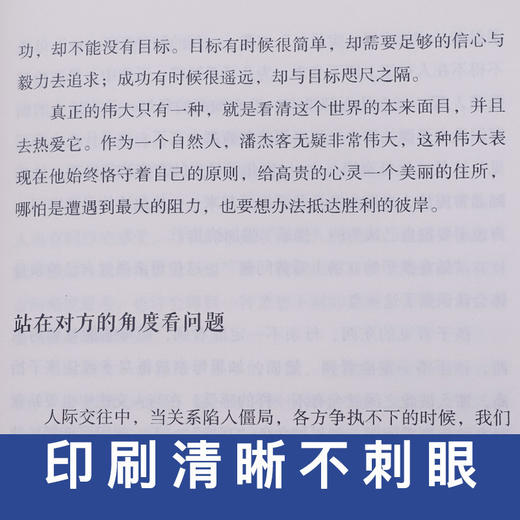 【9.9元包邮】做人要稳做事要准 成功励志职场说话办事 人际交往心理学沟通技巧 为 商品图3