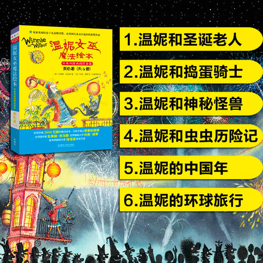 温妮女巫魔法绘本.中英双语版精选套装:黄色卷 商品图1