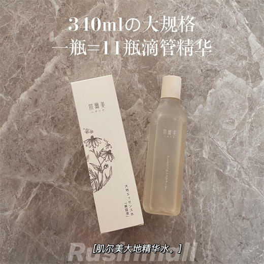 日本肌尔美大地精华水 商品图1