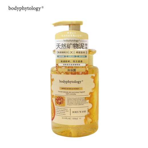 保体高乐氨基酸精油沐浴露650ml（蜂蜜莹润） 商品图2
