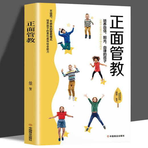 【9.9元包邮】正面管教  好妈妈不吼不叫不打不骂培养孩子情商情绪性格注意力 商品图0