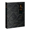 美源 中国古代艺术之旅 商品缩略图0