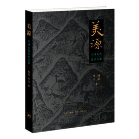 美源 中国古代艺术之旅