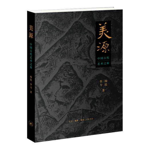 美源 中国古代艺术之旅 商品图0