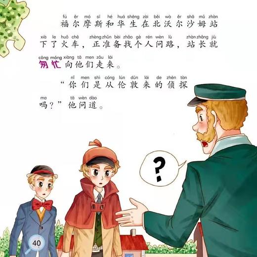 大Z探福尔摩斯（全10册）彩绘注音版 5岁+  激发孩子阅读兴趣 商品图3