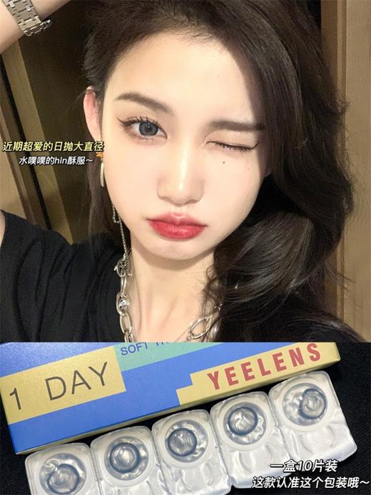 【小红书推荐款】yeelens，C11 Blue，日抛/直径14.5/着色13.9，68/盒128/2盒228/4盒548/10盒，需佩戴工具请备注 商品图2