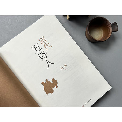 【直营直发】唐代五诗人张炜著古船刺猬歌独药师九月寓言斑斓志诗人评传人民文学出版社官方正版 商品图2