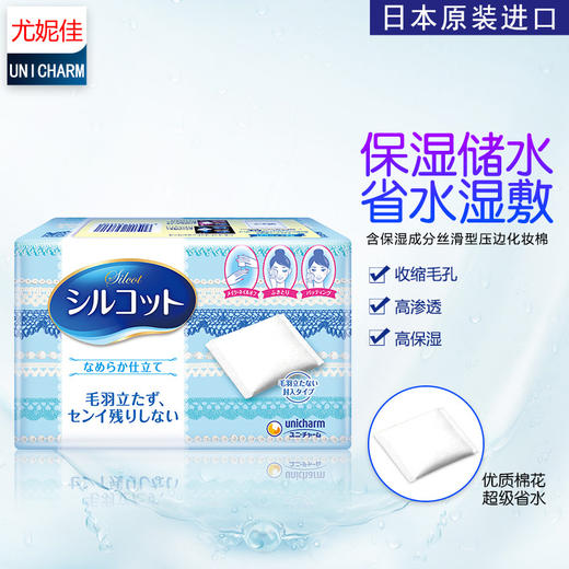 尤妮佳化妆棉82片 商品图2
