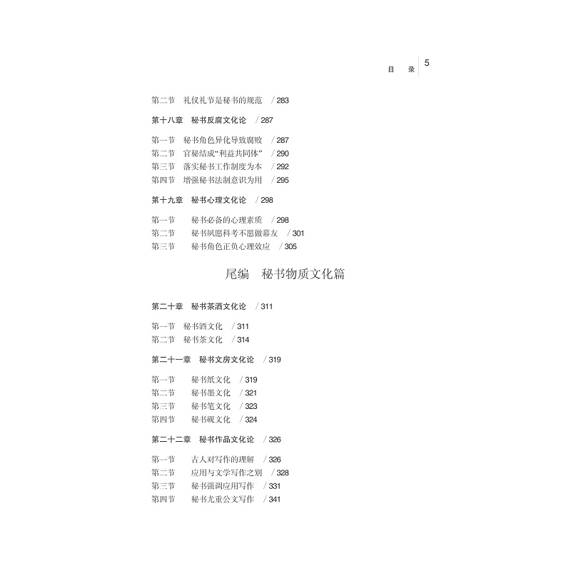 试读PDF-7308164313(1-1)-中国秘书文化学_012.jpg