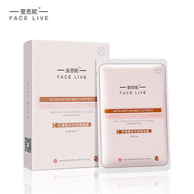 Facelive斐思妮红膜亮肤晒后修护舒缓虾青素补水男女护肤面膜5片
