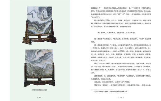 《明代大理石屏考》 商品图4