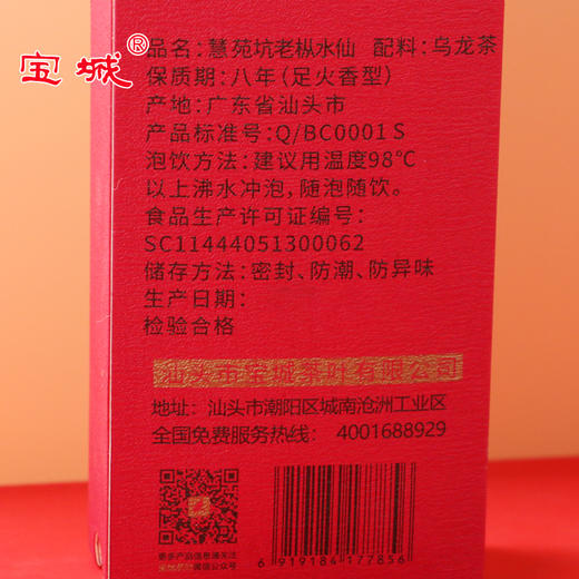 宝城茶米老慧苑坑老枞水仙茶叶20克岩茶乌龙茶小盒装 商品图7