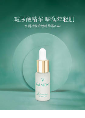 【1F】法儿曼水润补湿升效精华露20ml