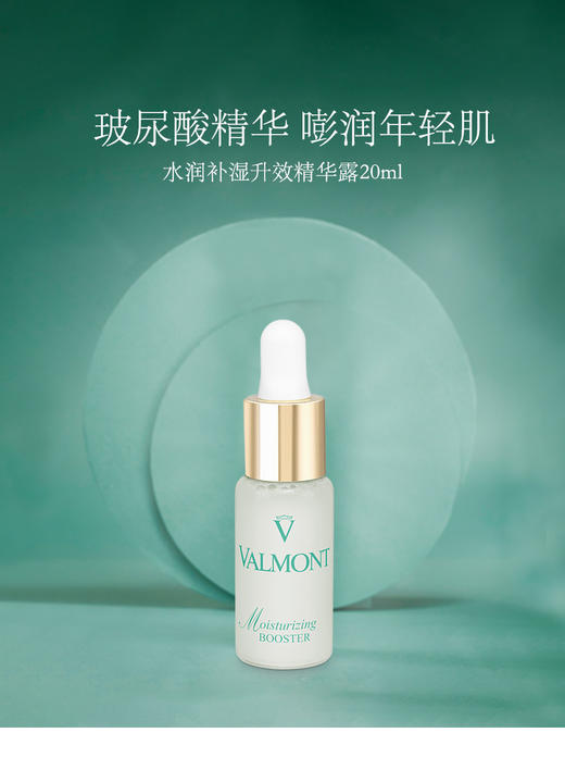 【1F】法儿曼水润补湿升效精华露20ml 商品图0