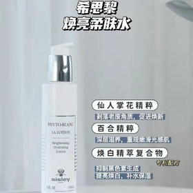 希思黎（SISLEY)焕亮柔肤水150ml