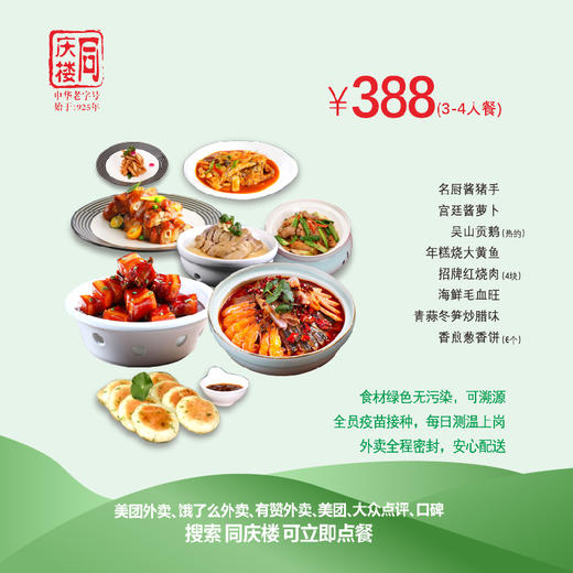 合肥区域388元家宴外卖套餐 商品图0