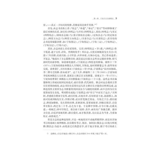 宁波方志文献史/包柱红/万湘容/浙江大学出版社 商品图5