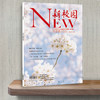 《新校园》杂志 2022年3月期  总第546期 商品缩略图3