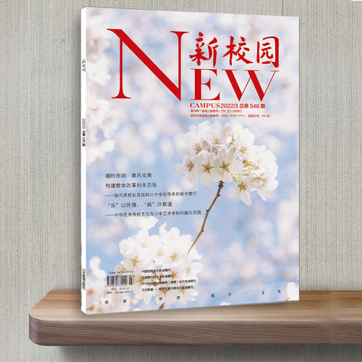 《新校园》杂志 2022年3月期  总第546期 商品图3