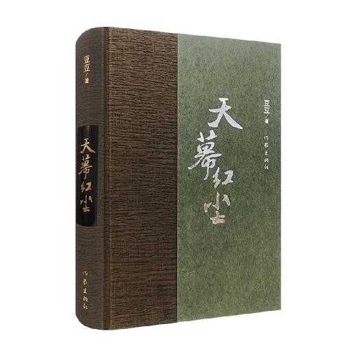 天幕红尘 豆豆 著 豆豆三部曲系列 继遥远的救世主之后的小说作品 商品图0