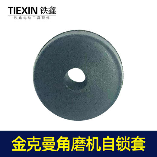 【货号00036】金克曼角磨机自锁 100型打磨机头壳自锁销角磨机配件 商品图2