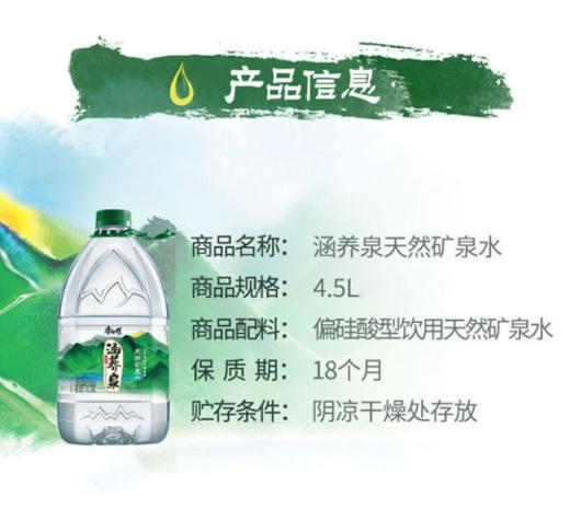 康师傅函养泉4.5l 商品图0