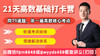21天高数基础打卡营 商品缩略图0