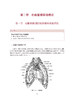 中华护理学会专科护士培训教材 心血管专科护理 李庆印 童素梅 主编 患者护理计划家属沟通指导 人民卫生出版社9787117325653 商品缩略图4