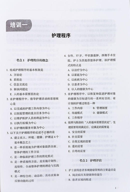 正版 护士执业资格考试护理学基础同步习题 第2版 高等职业院校教材 曾菲菲编 供护理临床类专业 北京大学医学出版社9787565925658 商品图4