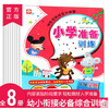 快乐学前综合训练营全8册 商品缩略图0