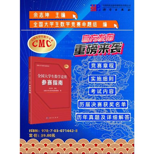 全国大学生数学竞赛参赛指南 商品图0