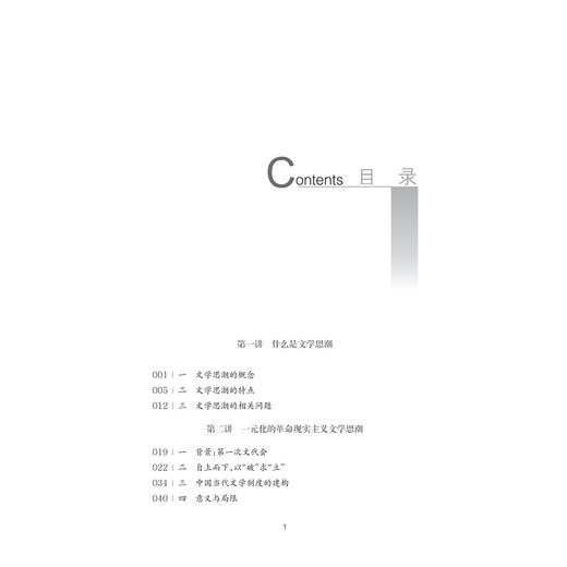 中国当代文学思潮十五讲/洪治纲 商品图3