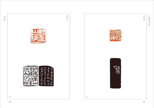 《中国篆刻全集》，全50册，16开，刘江主编，浙江人民美术出版社2021年版，定价12800，售价4480元。

整套书共分五十册，收印两万三千余方，编选的范围贯穿古今，内容涵盖中国历朝历代的封泥、玺 商品图4