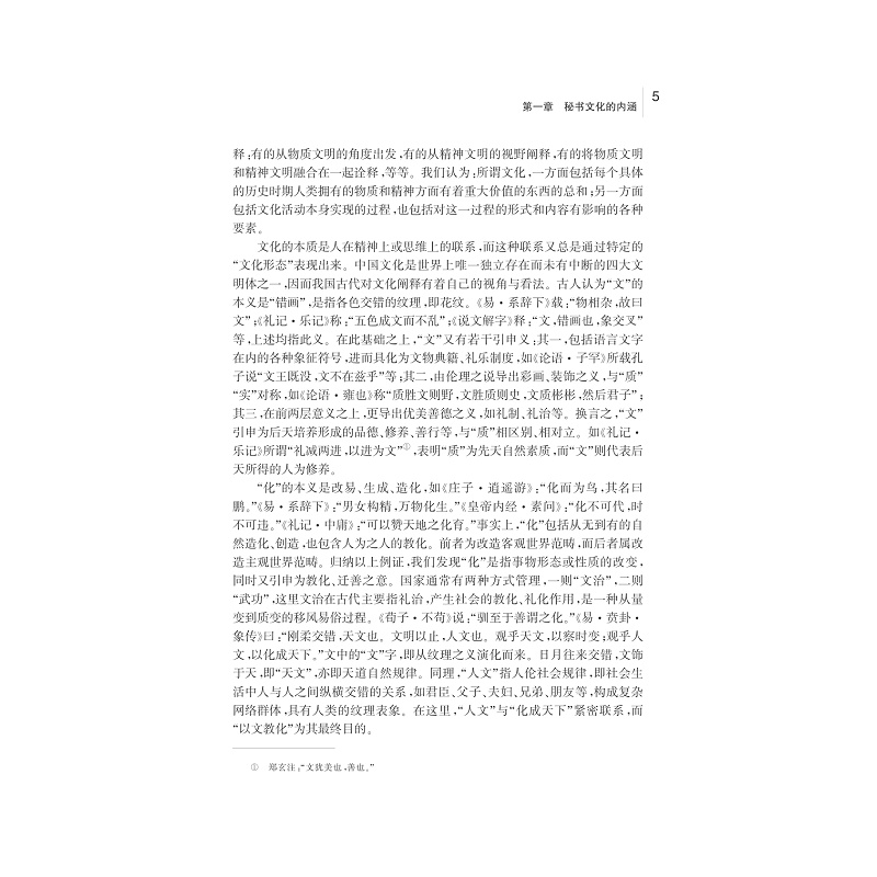 试读PDF-7308164313(1-1)-中国秘书文化学_018.jpg