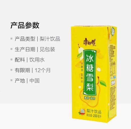 康师傅冰糖雪梨250ml 商品图2