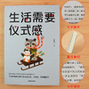 【9.9元包邮】生活需要仪式感 自我实现类励志书籍 人生哲学情感书籍 商品缩略图2