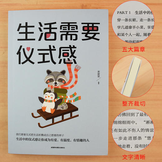 【9.9元包邮】生活需要仪式感 自我实现类励志书籍 人生哲学情感书籍 商品图2
